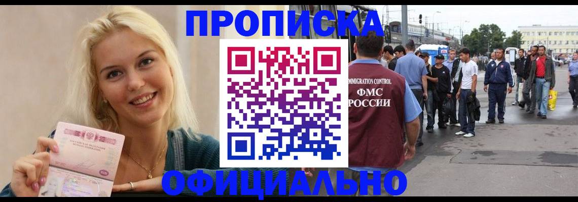 временная прописка в Сергиевом Посаде
