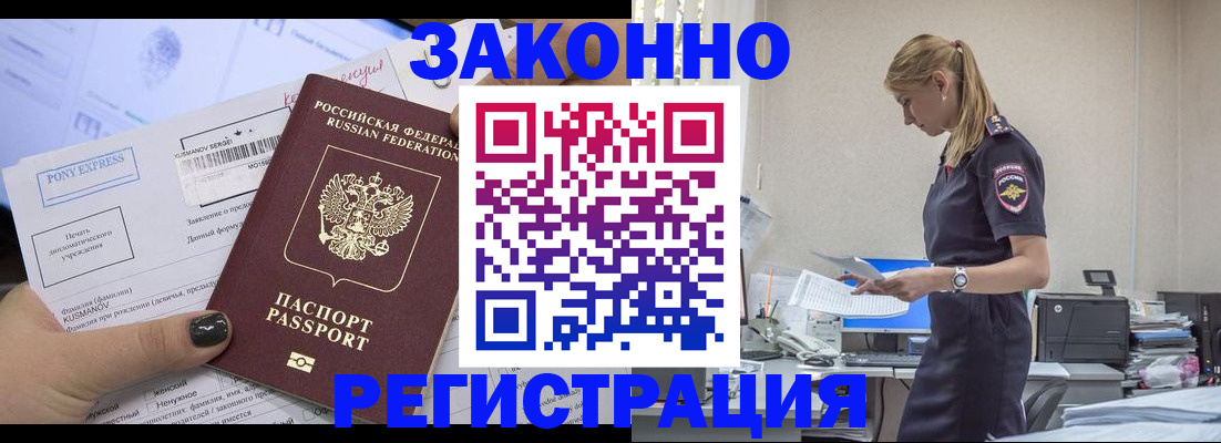 прописка ребенка в Сергиевом Посаде