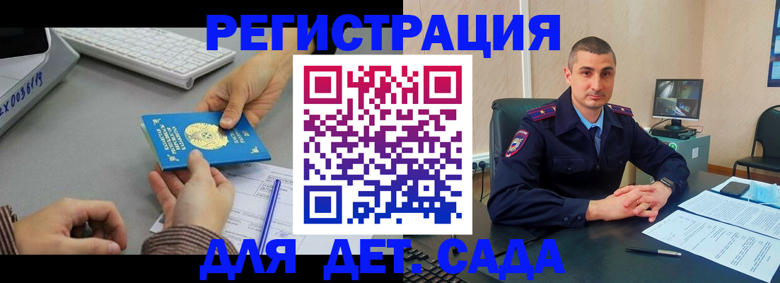 регистрация для дет. сада в Сергиевом Посаде