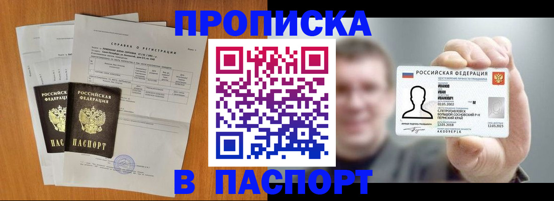 временная регистрация для школы в Сергиевом Посаде