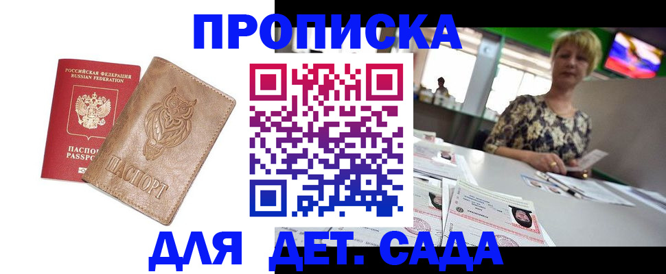 прописка гарантия в Сергиевом Посаде