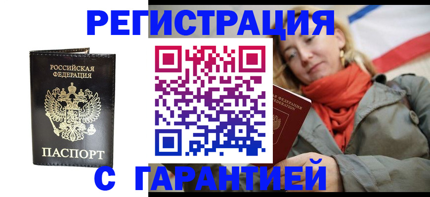 прописка гарантия в Сергиевом Посаде