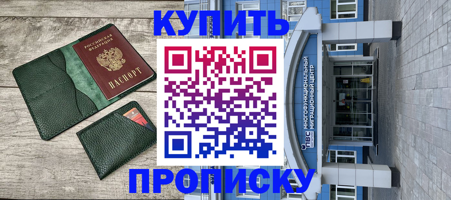 прописка штамп в Сергиевом Посаде