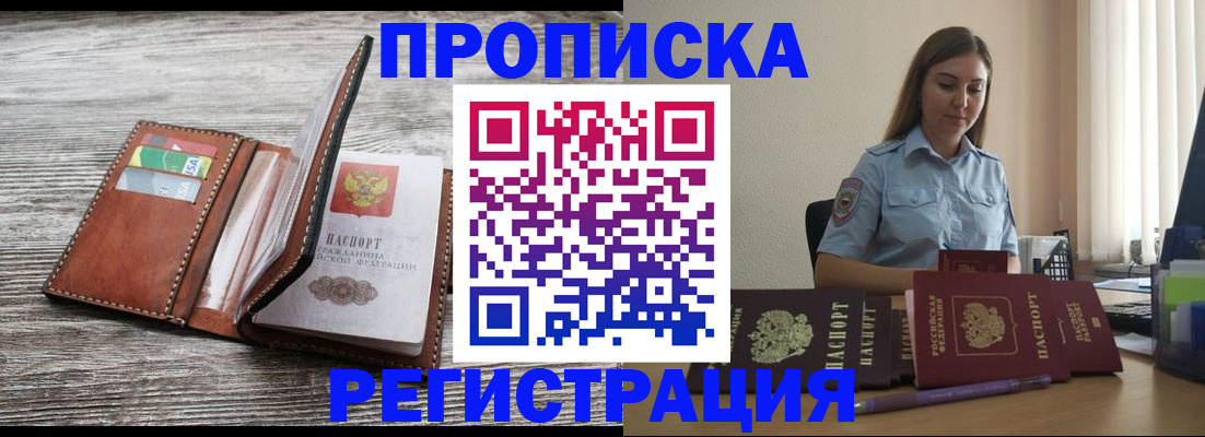 регистрация в Сергиевом Посаде